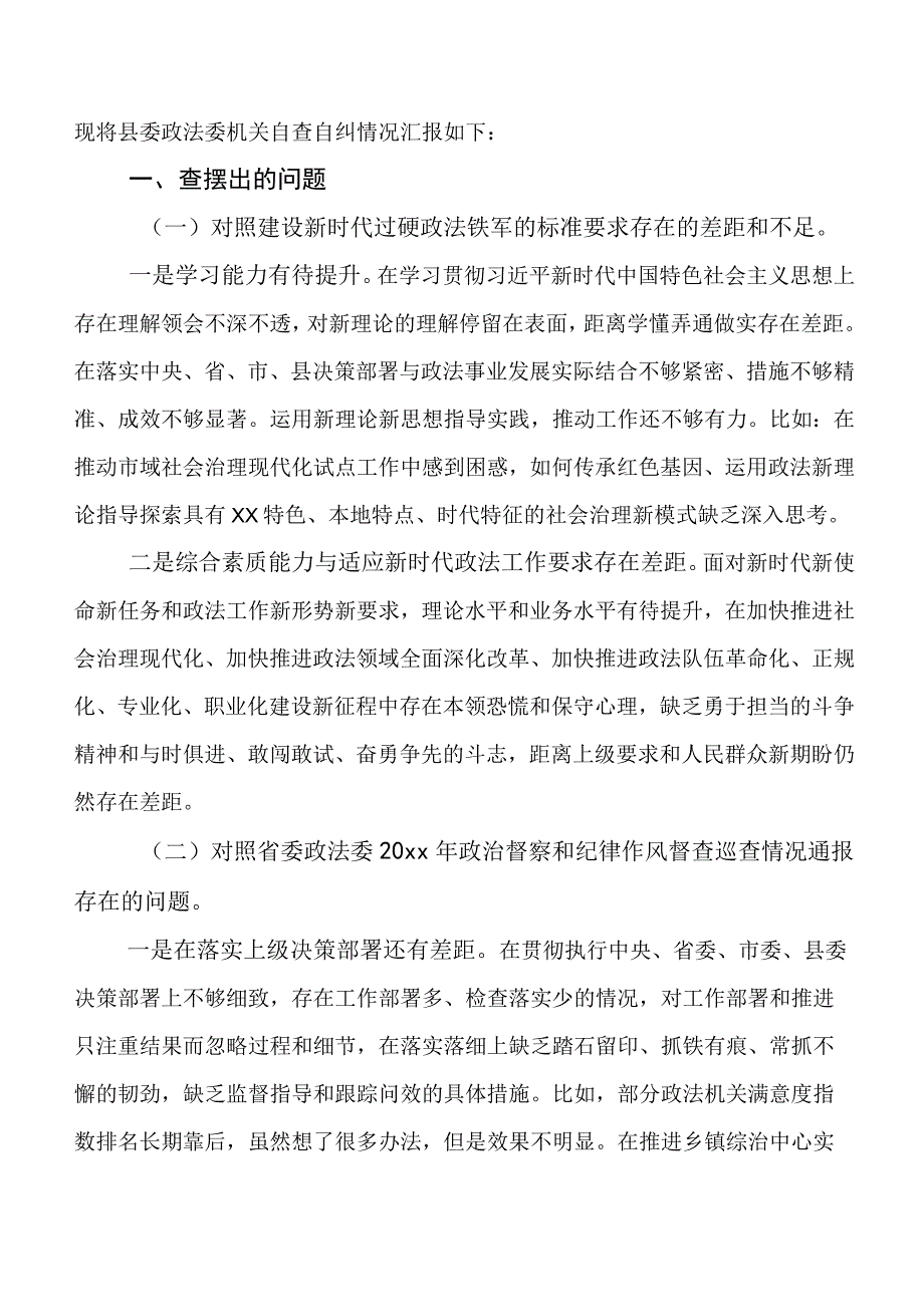 （八篇）纪检干部教育整顿阶段性工作总结.docx_第3页