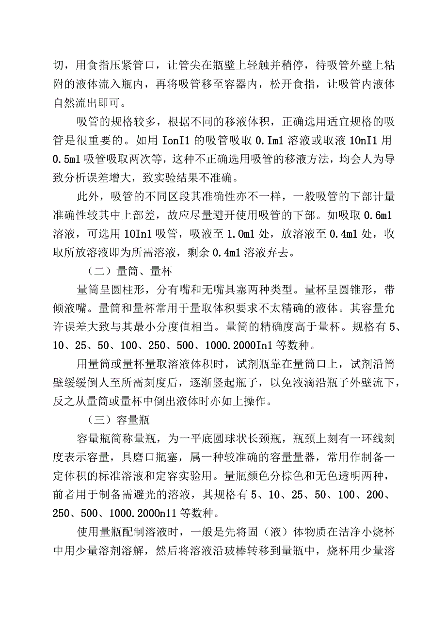 理化检测中常用玻璃器皿的规格.docx_第2页