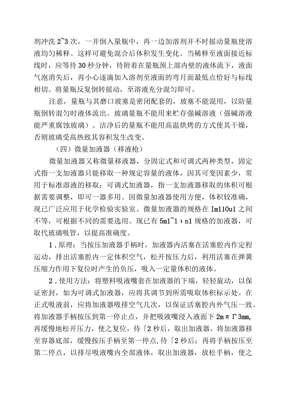 理化检测中常用玻璃器皿的规格.docx_第3页