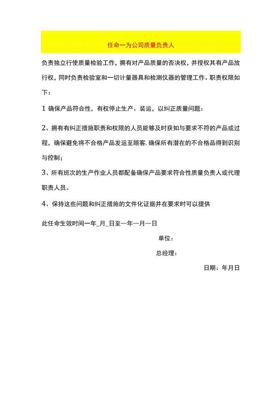 质量负责人任命书模板.docx_第1页