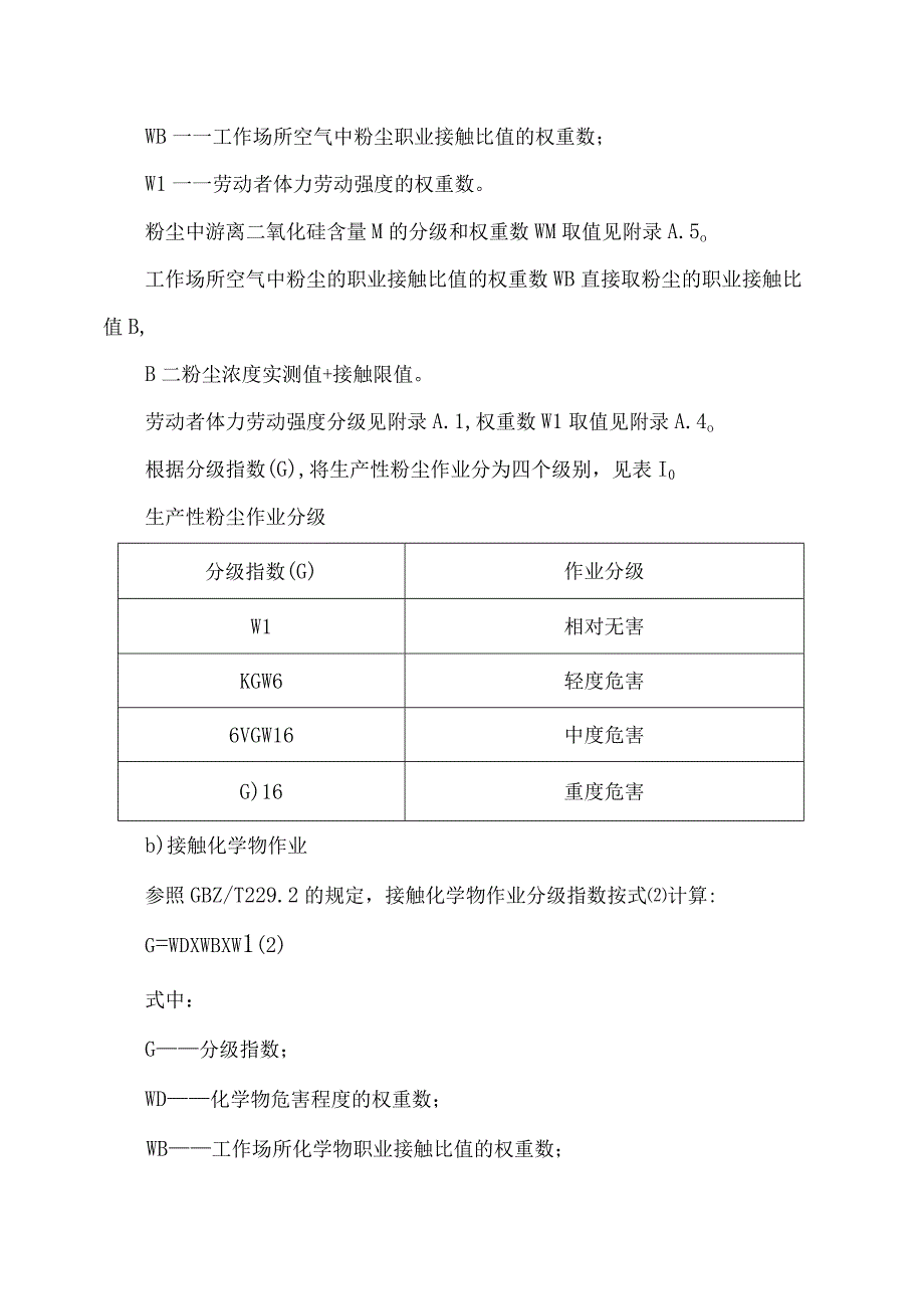 职业病危害风险分级管控制度.docx_第3页