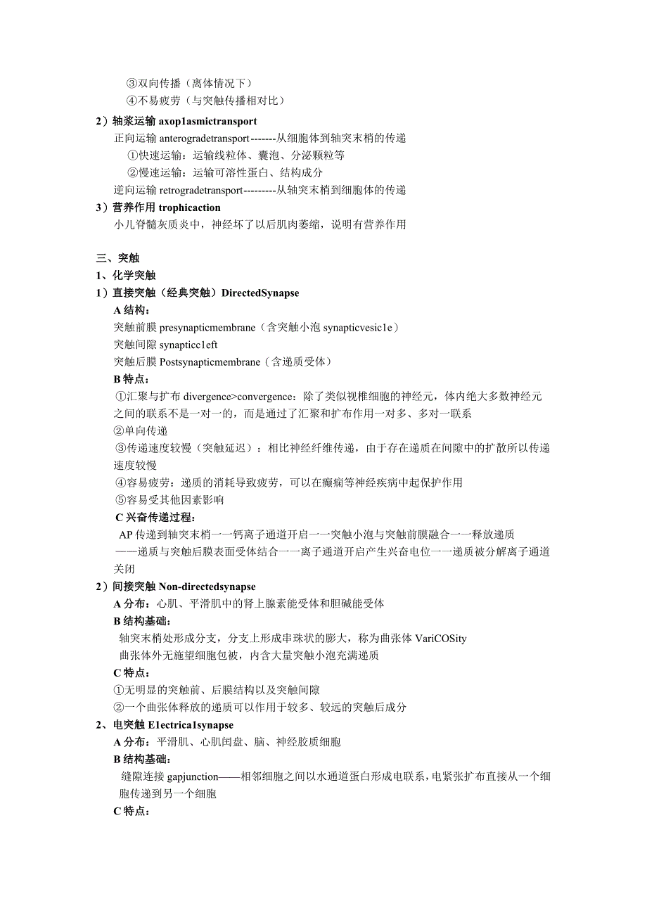 生理学学习资料：神经考试版.docx_第2页