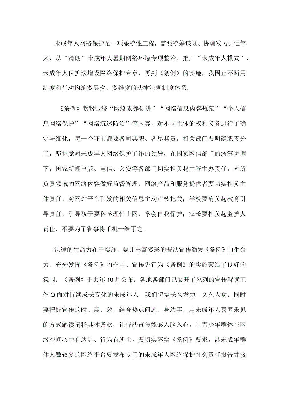 研读《第5次全国未成年人互联网使用情况调查报告》心得体会.docx_第2页