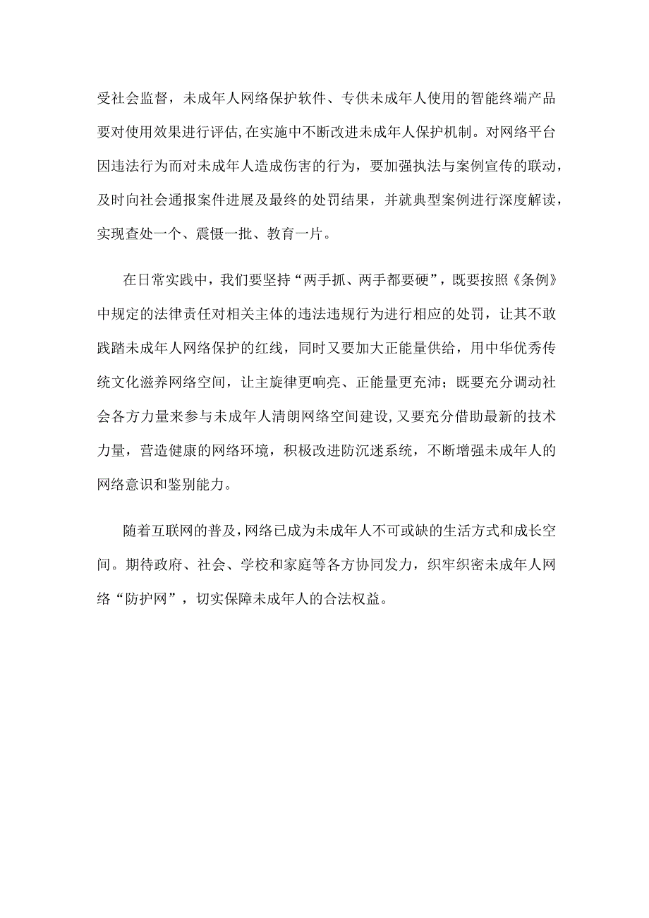 研读《第5次全国未成年人互联网使用情况调查报告》心得体会.docx_第3页