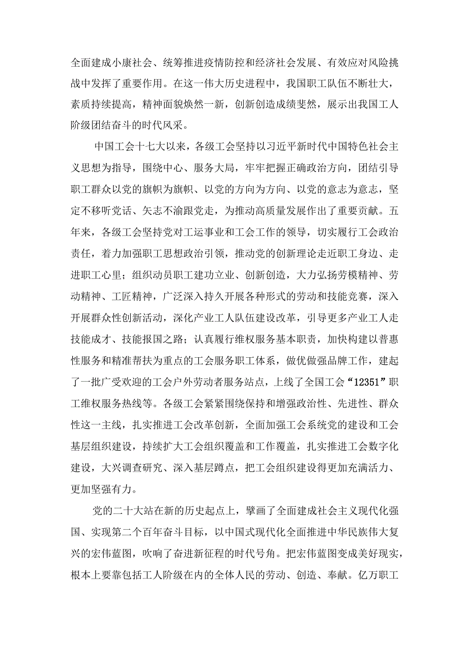 （5篇）中国工会第十八次全国代表大会隆重开幕感悟心得体会.docx_第2页