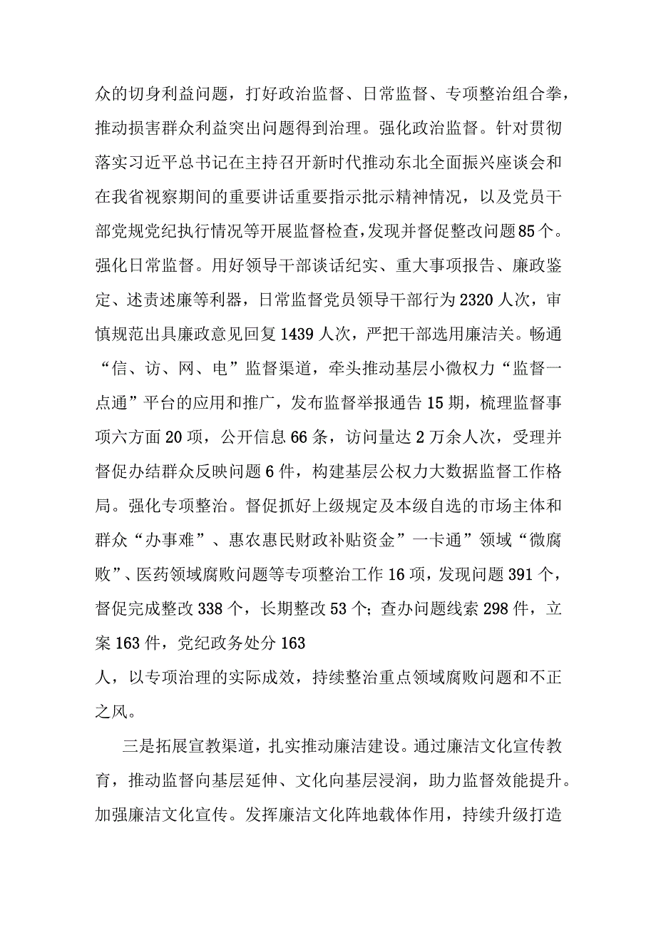 纪委副书记监委副主任2023年述职报告(二篇).docx_第3页