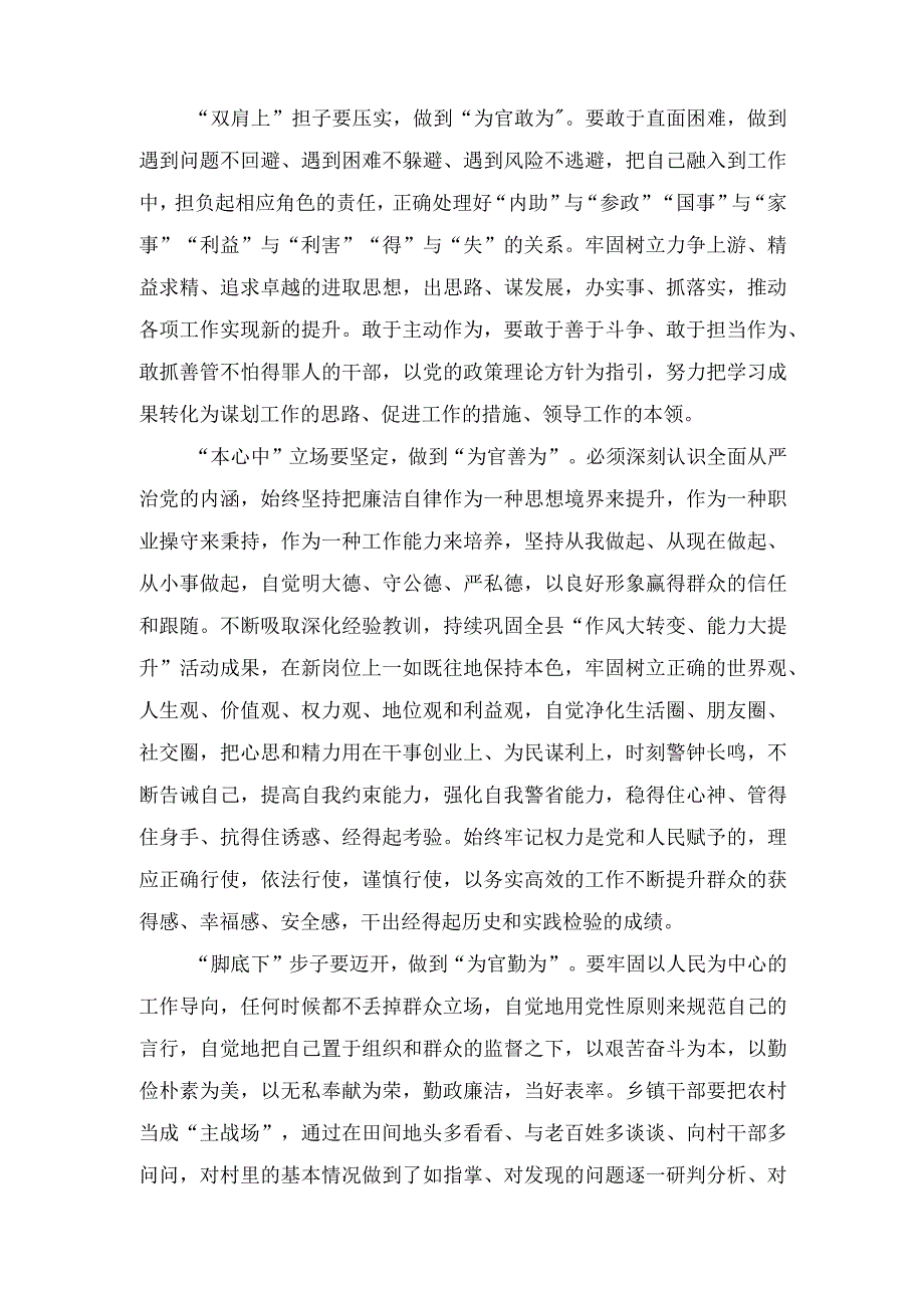 （2篇）2023年“四要四为”新任职干部和晋升职级干部集体谈话会讲话稿.docx_第2页