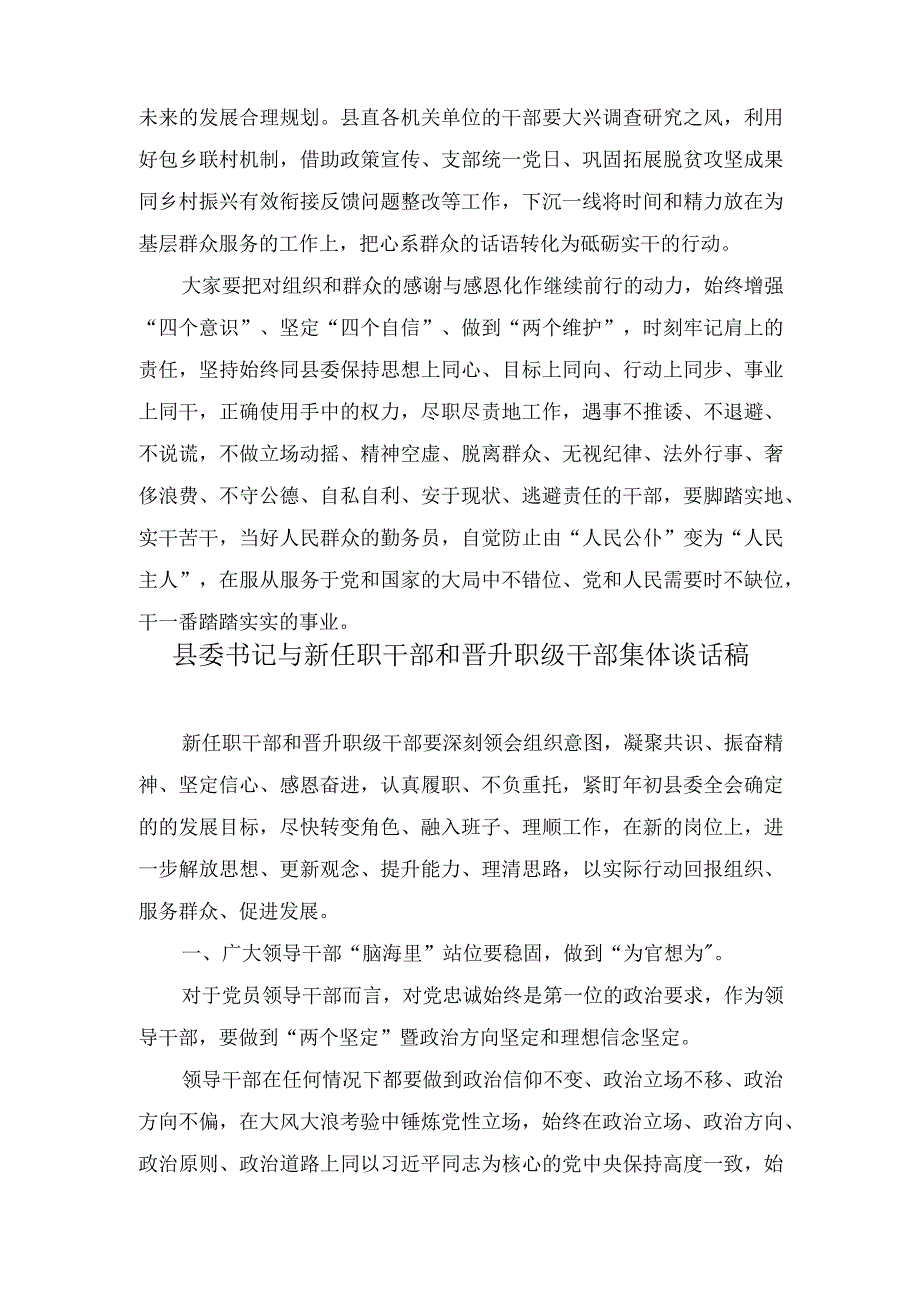 （2篇）2023年“四要四为”新任职干部和晋升职级干部集体谈话会讲话稿.docx_第3页