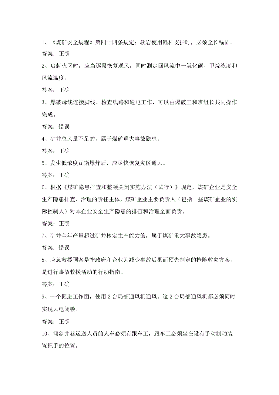 煤矿企业主要负责人考试第1份练习卷含答案.docx_第1页