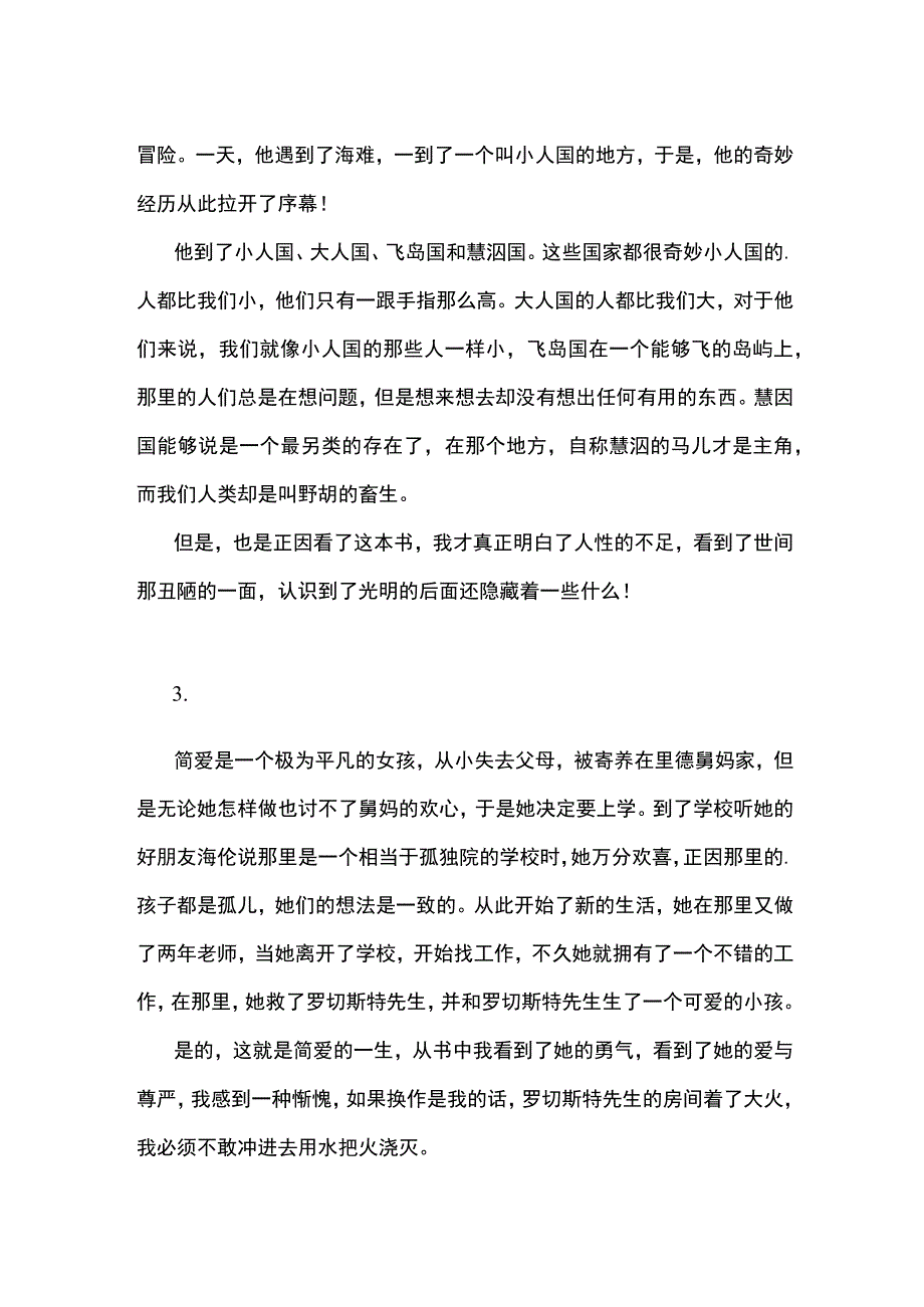 长篇读书笔记 300字.docx_第2页