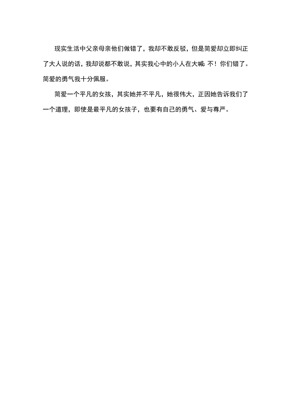 长篇读书笔记 300字.docx_第3页