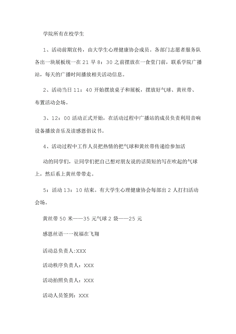 社团联谊会活动策划书 社团联谊活动方案(八篇).docx_第2页