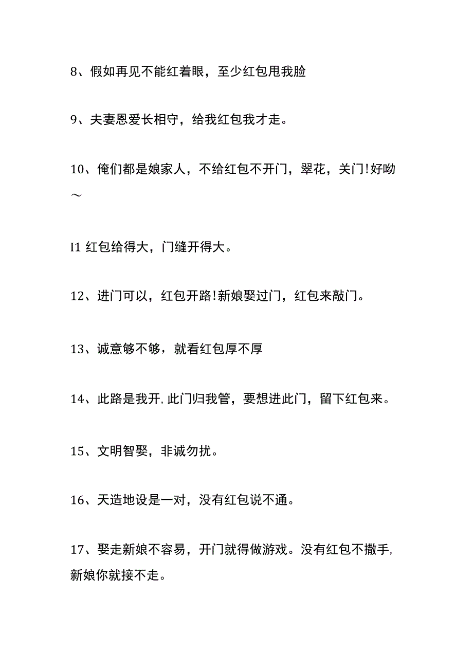 结婚礼仪拦门要红包说喜话的顺口溜.docx_第2页