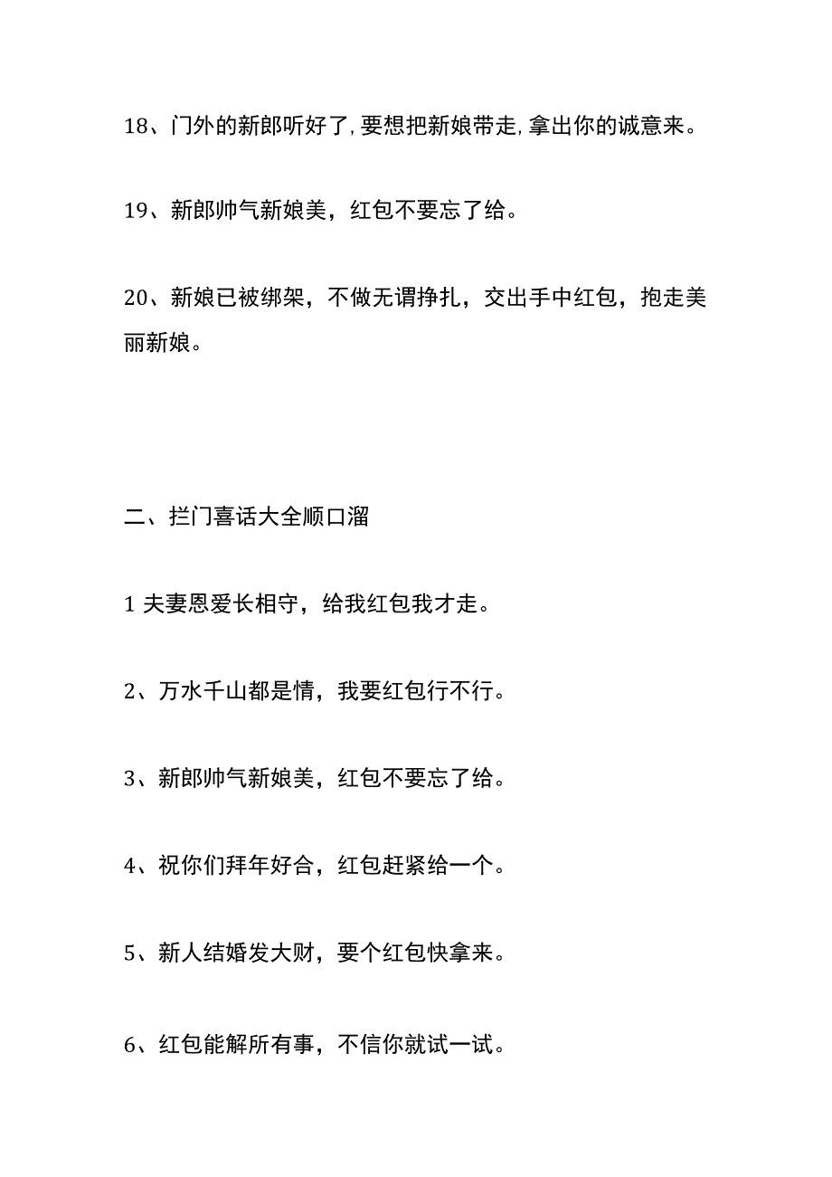 结婚礼仪拦门要红包说喜话的顺口溜.docx_第3页