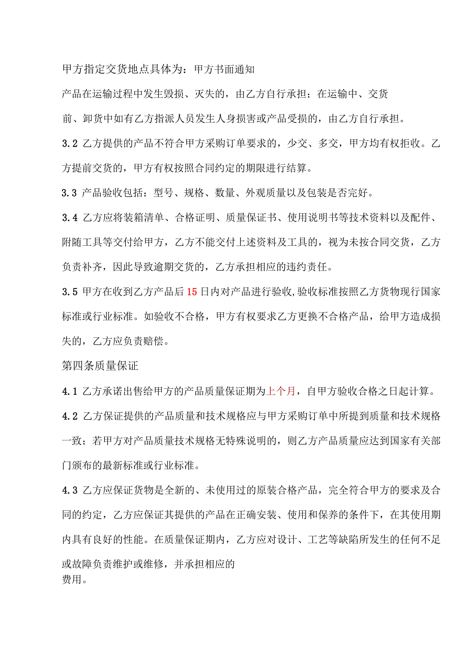 采购合同（2024年XX自动化工程技术有限公司与XX机电科技有限公司）.docx_第3页