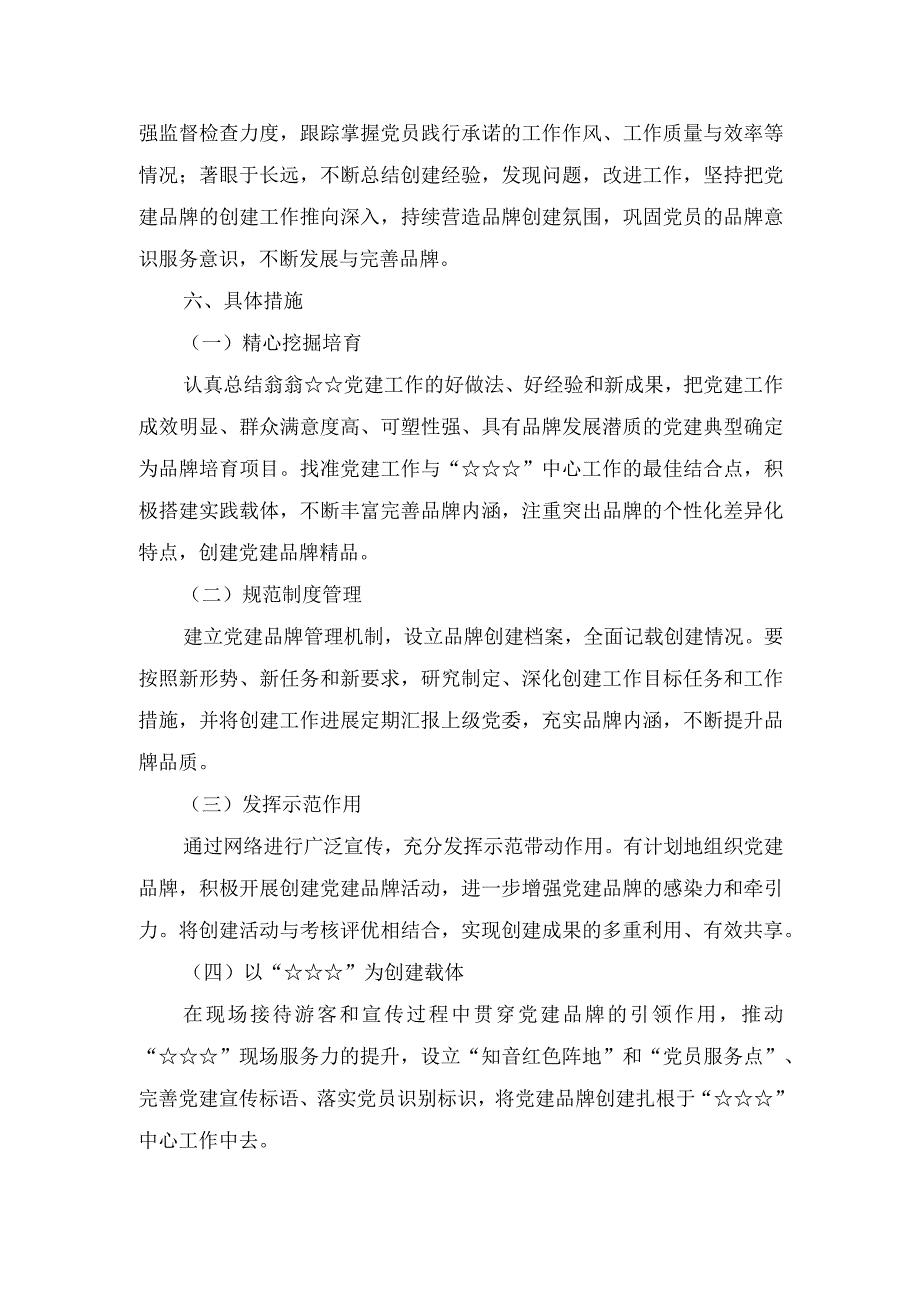 （4篇）2023年学校党支部党建品牌创建工作实施方案+“一校一品”党建品牌创建方案.docx_第3页