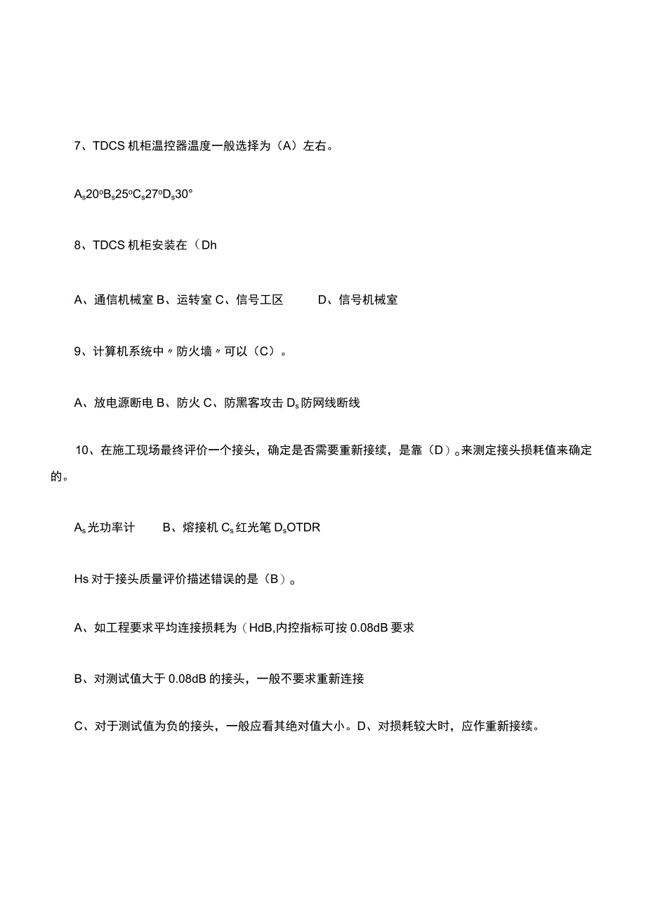 通信高级工电子知识考试复习题库.docx_第2页