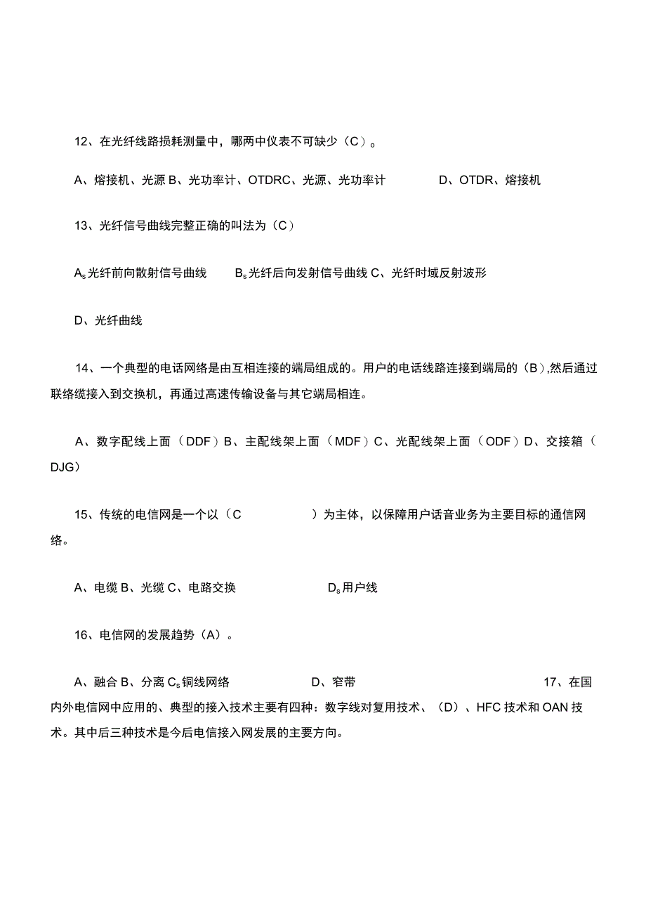 通信高级工电子知识考试复习题库.docx_第3页