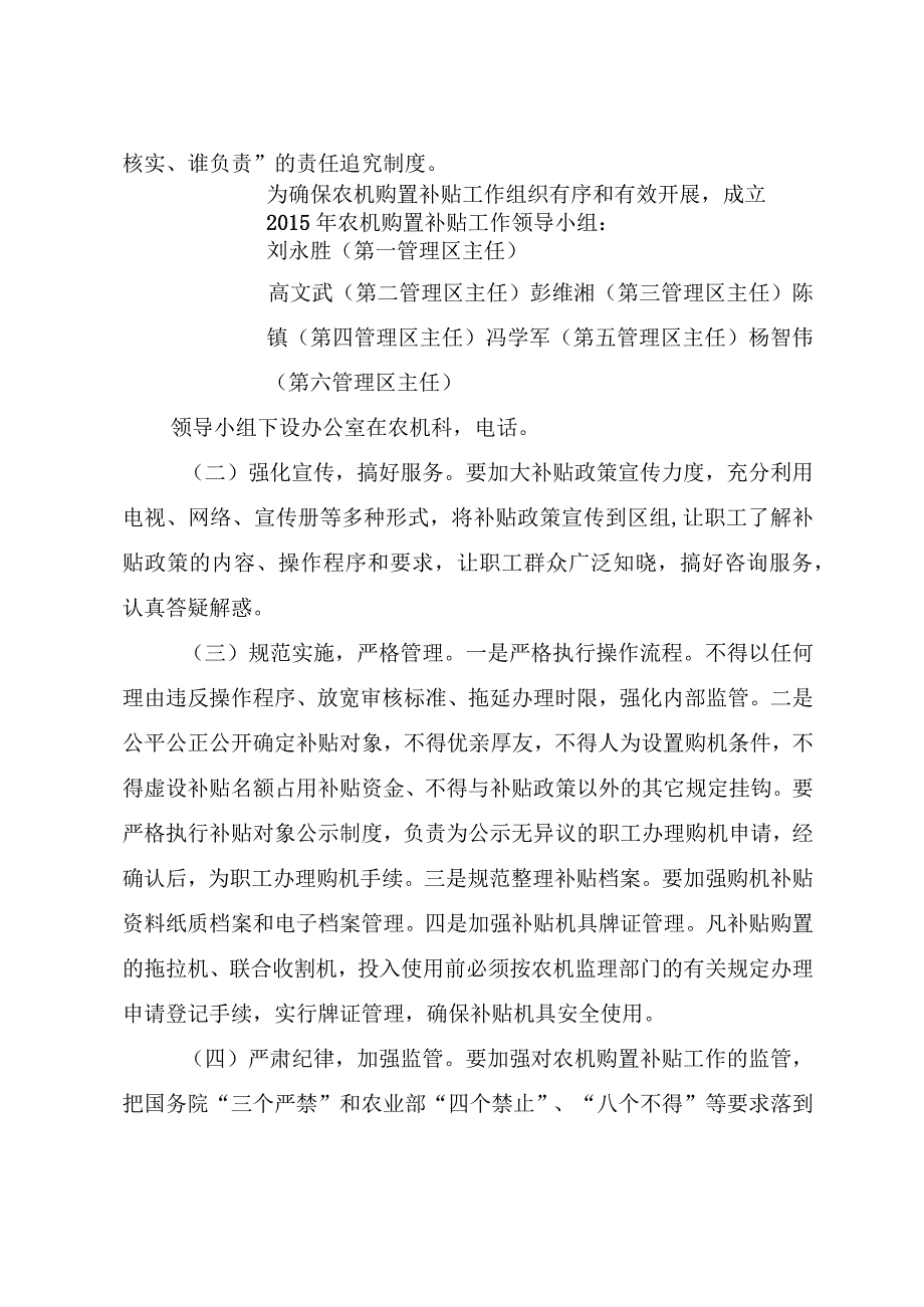 龙镇农场2015-2017年农机购置补贴方案.docx_第3页