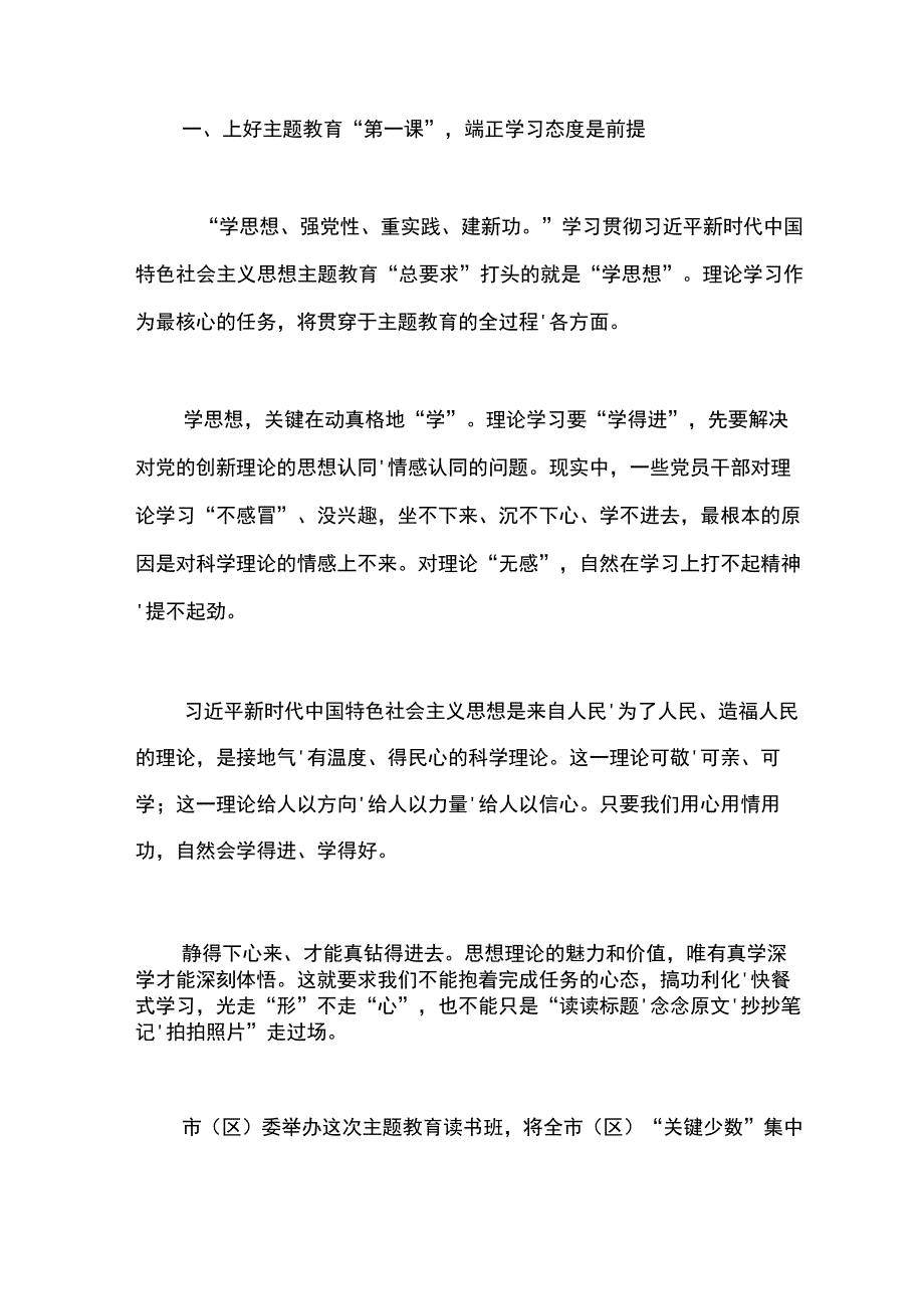 （2篇）在2023年主题教育读书班开班式上的讲话稿.docx_第2页