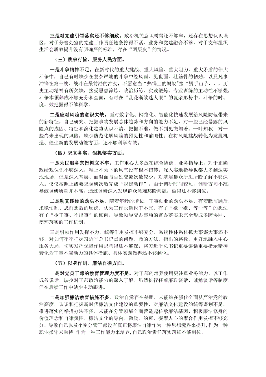 第二批主题教育专题民主生活会对照检查材料（对照新六个方面）.docx_第2页