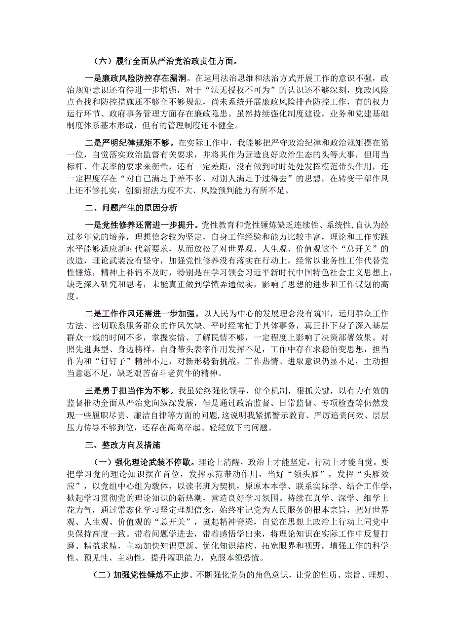 第二批主题教育专题民主生活会对照检查材料（对照新六个方面）.docx_第3页