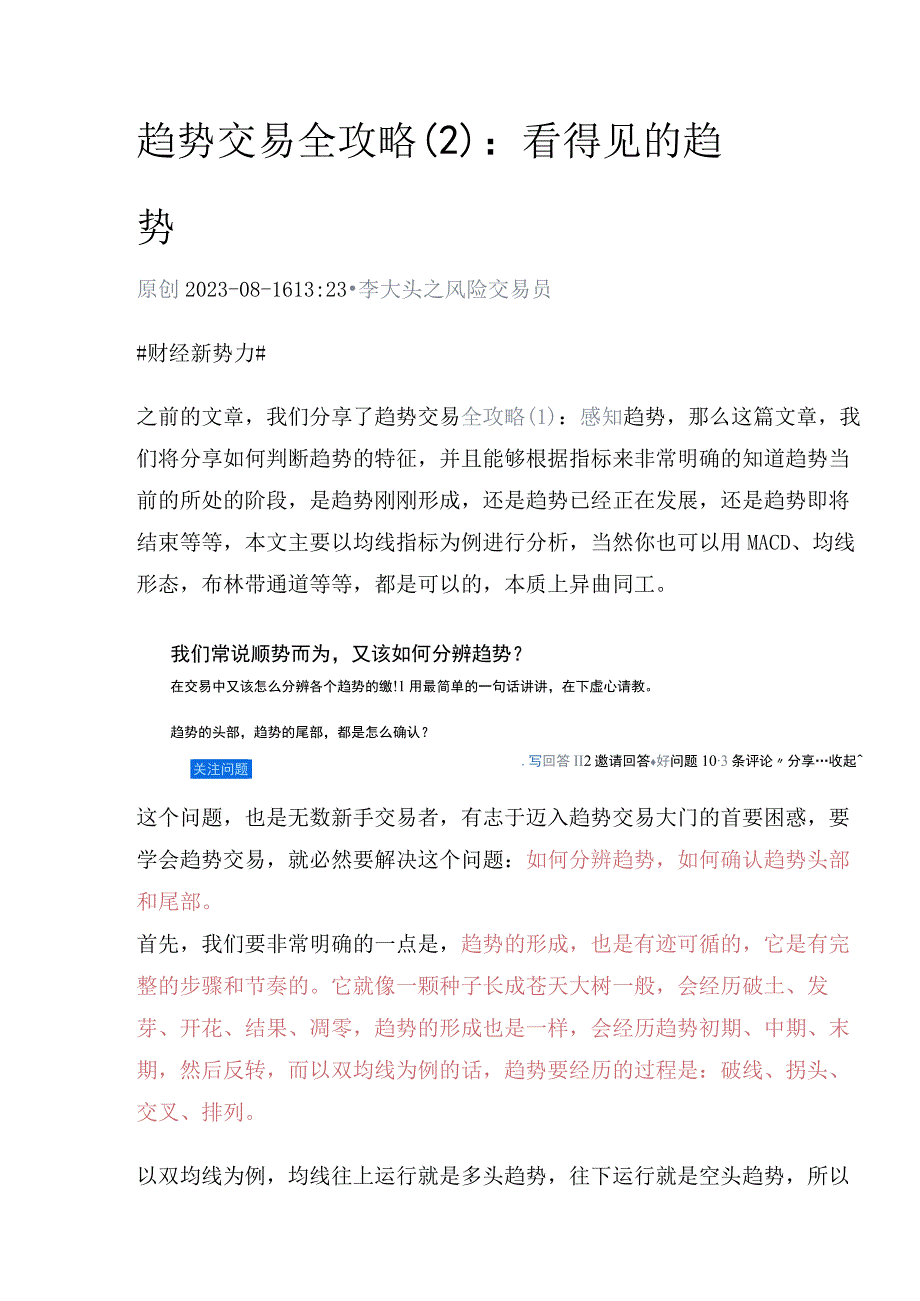 趋势交易全攻略（2）：看得见的趋势.docx_第1页