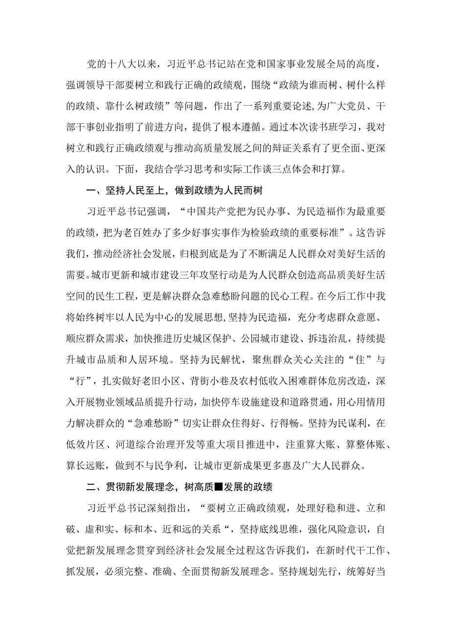 （8篇）“为谁创造业绩、创造什么业绩、怎么创造业绩”专题学习研讨发言材料合集.docx_第2页