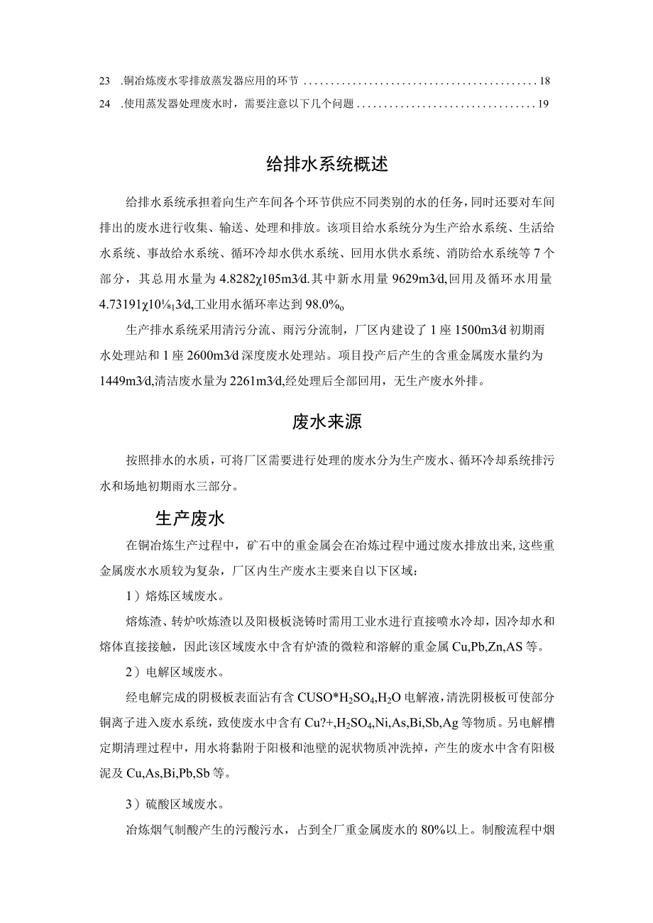 铜冶炼废水零排放技术.docx_第2页