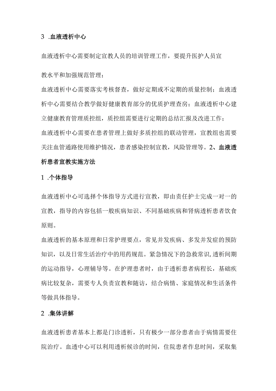 血液透析患者健康教育制度及实施方法.docx_第2页