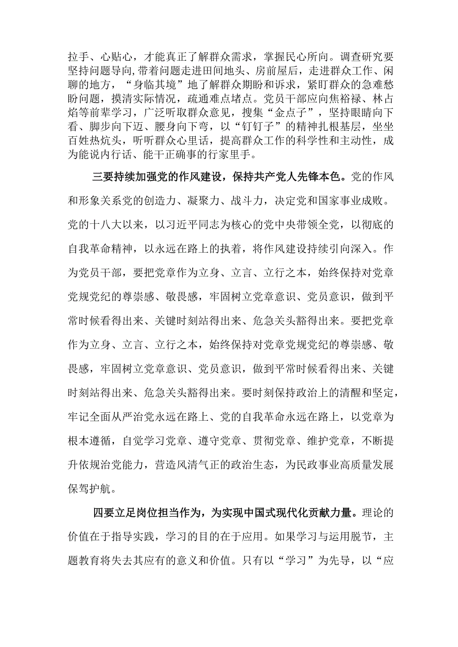 （6篇）2023第二批专题教育理论学习专题研讨发言.docx_第2页