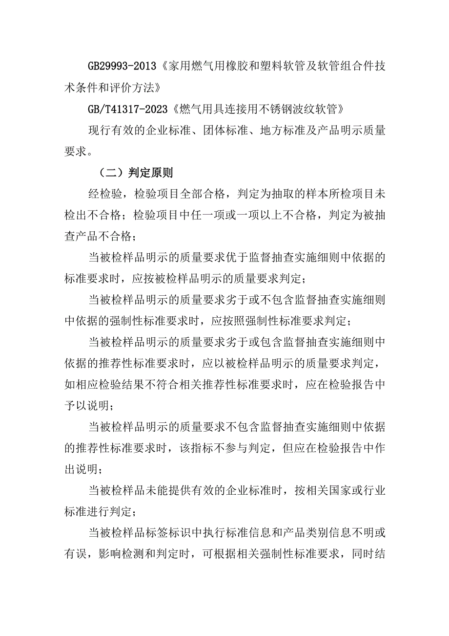 阳山县燃气用不锈钢波纹软管产品质量监督抽查实施细则.docx_第2页