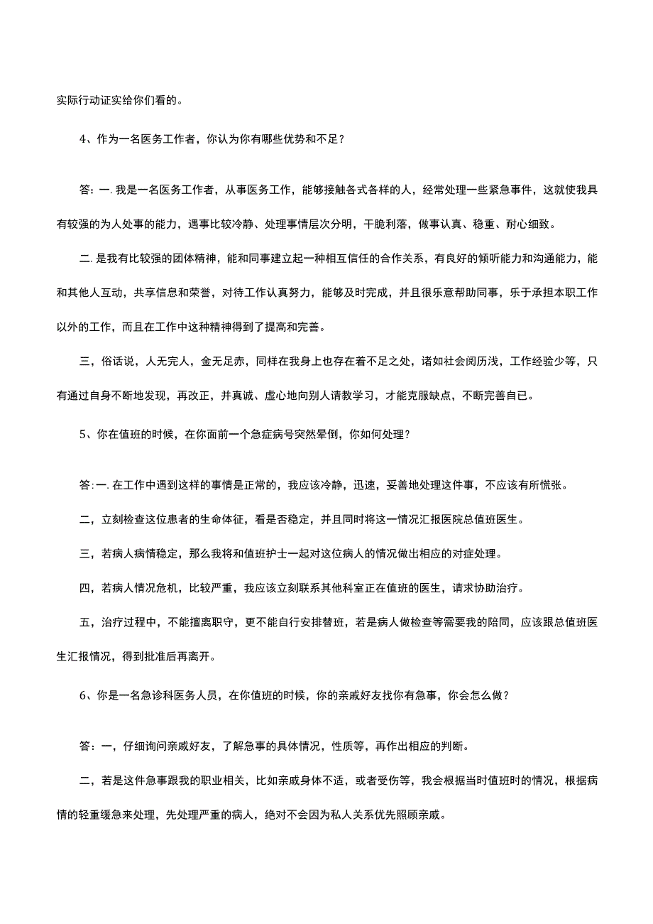 （优质）结构化面试护士50道面试题.docx_第2页