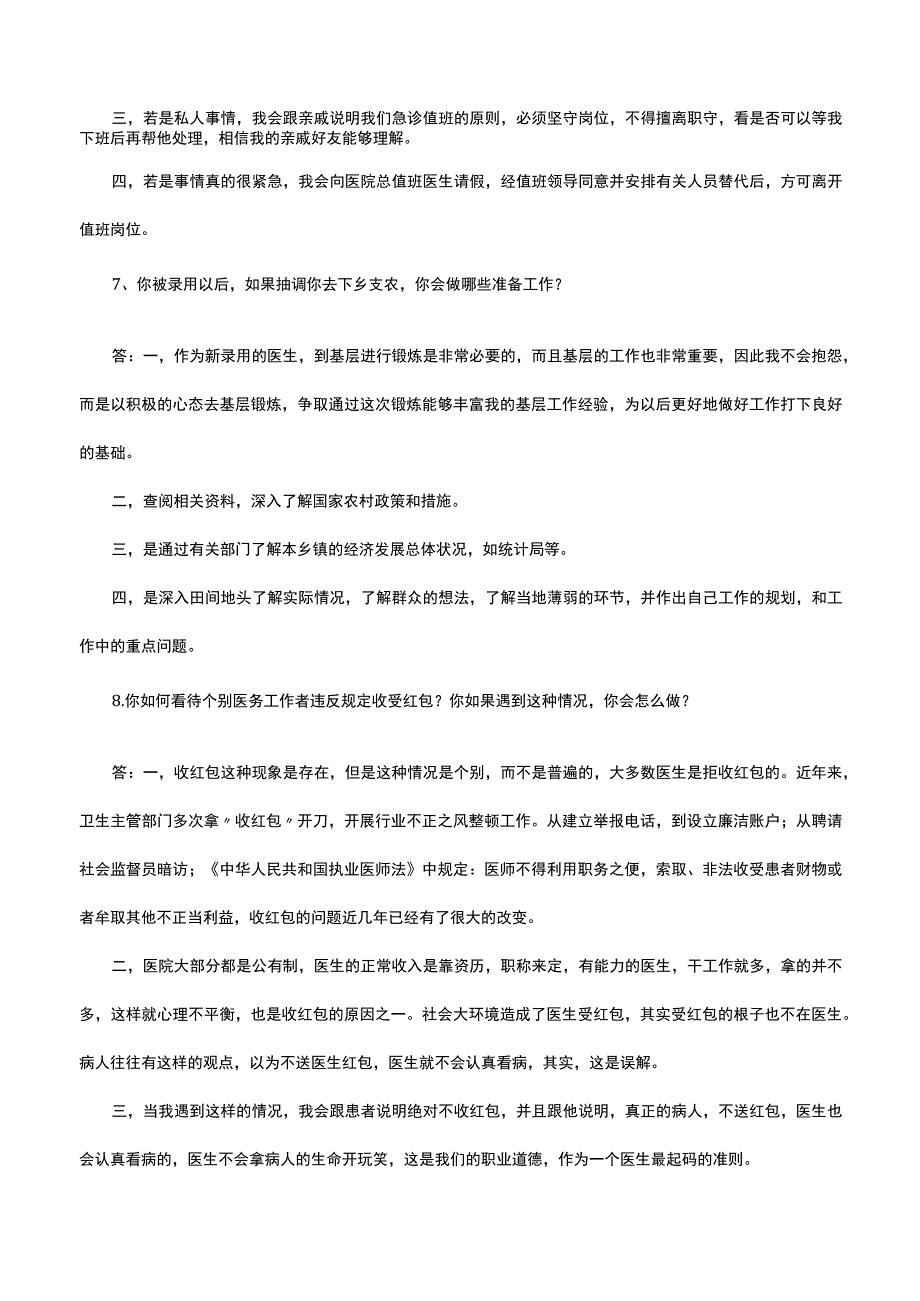 （优质）结构化面试护士50道面试题.docx_第3页