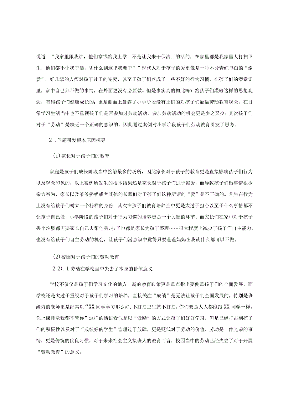 论文《马卡连柯教育思想视角下小学劳动教育问题浅析》.docx_第2页