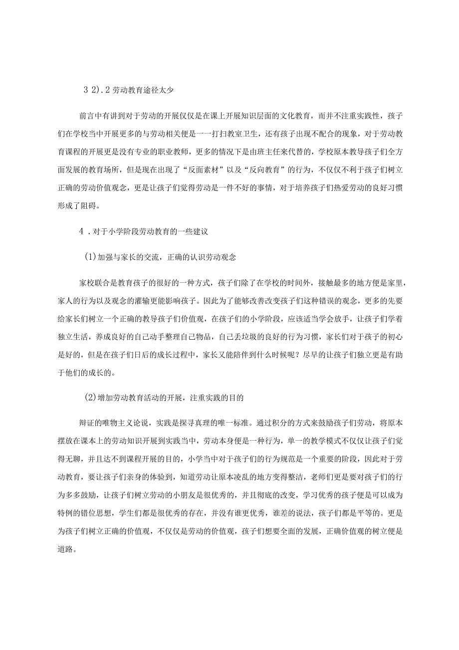 论文《马卡连柯教育思想视角下小学劳动教育问题浅析》.docx_第3页