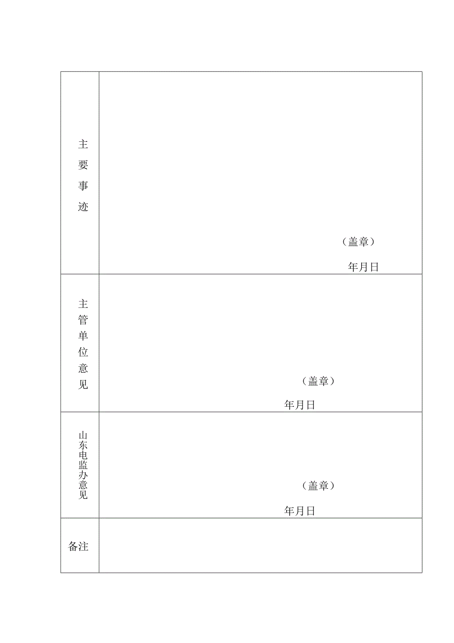 电工进网作业先进考试点申报表.docx_第2页