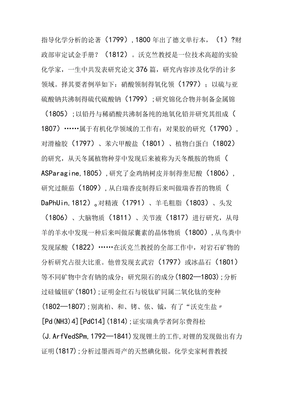 铬与铍的发现者沃克兰教授.docx_第3页