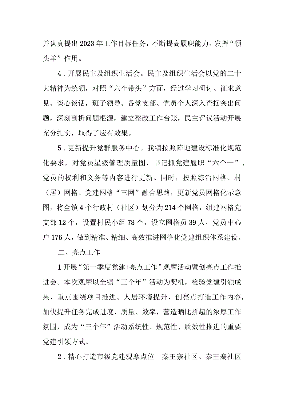 镇党委第一季度党建工作小结.docx_第2页