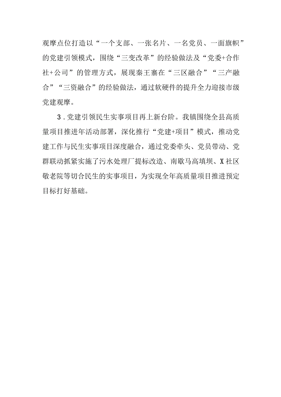 镇党委第一季度党建工作小结.docx_第3页