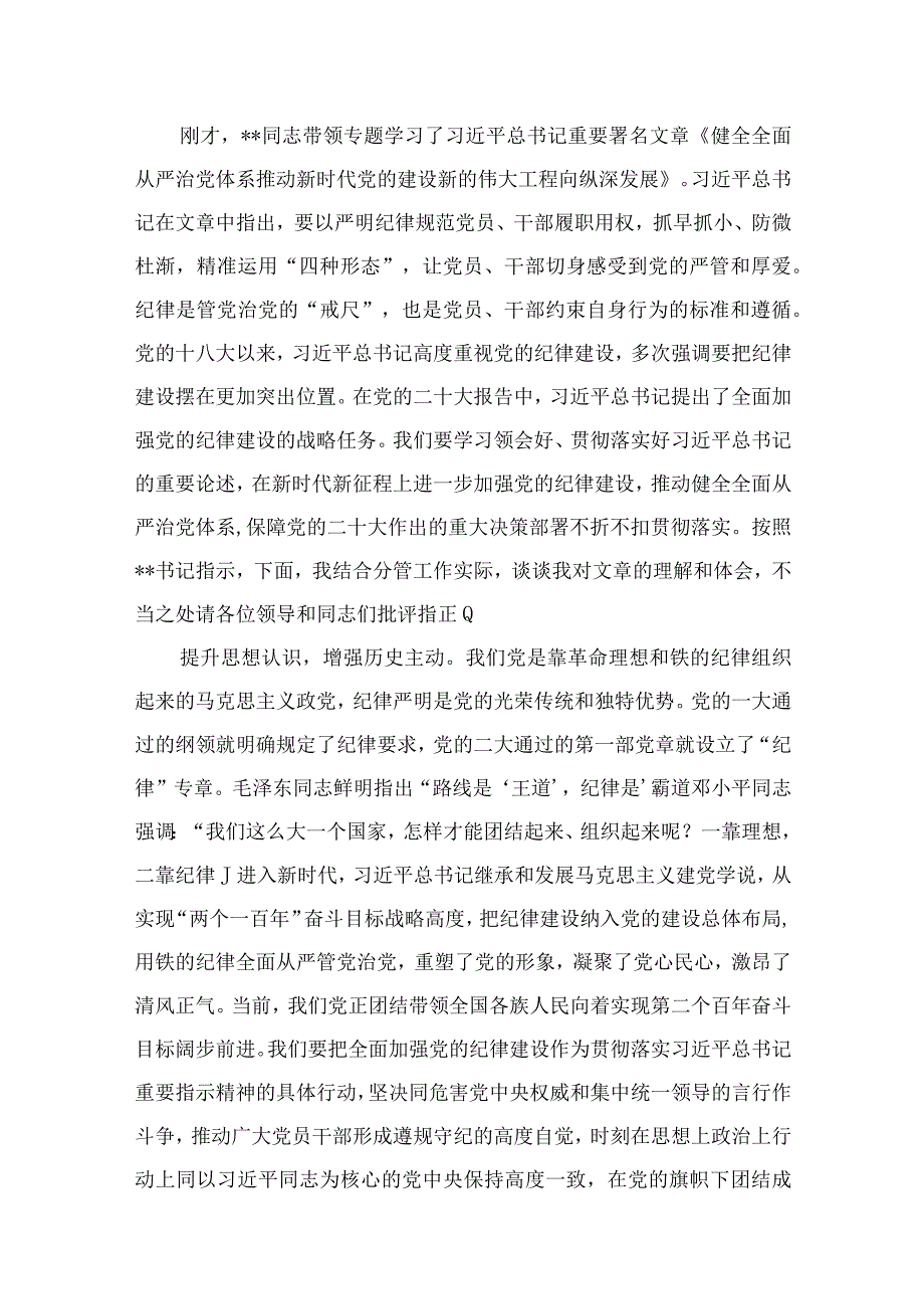 （11篇）全面从严治党专题学习交流会上的研讨发言材料供参考.docx_第2页