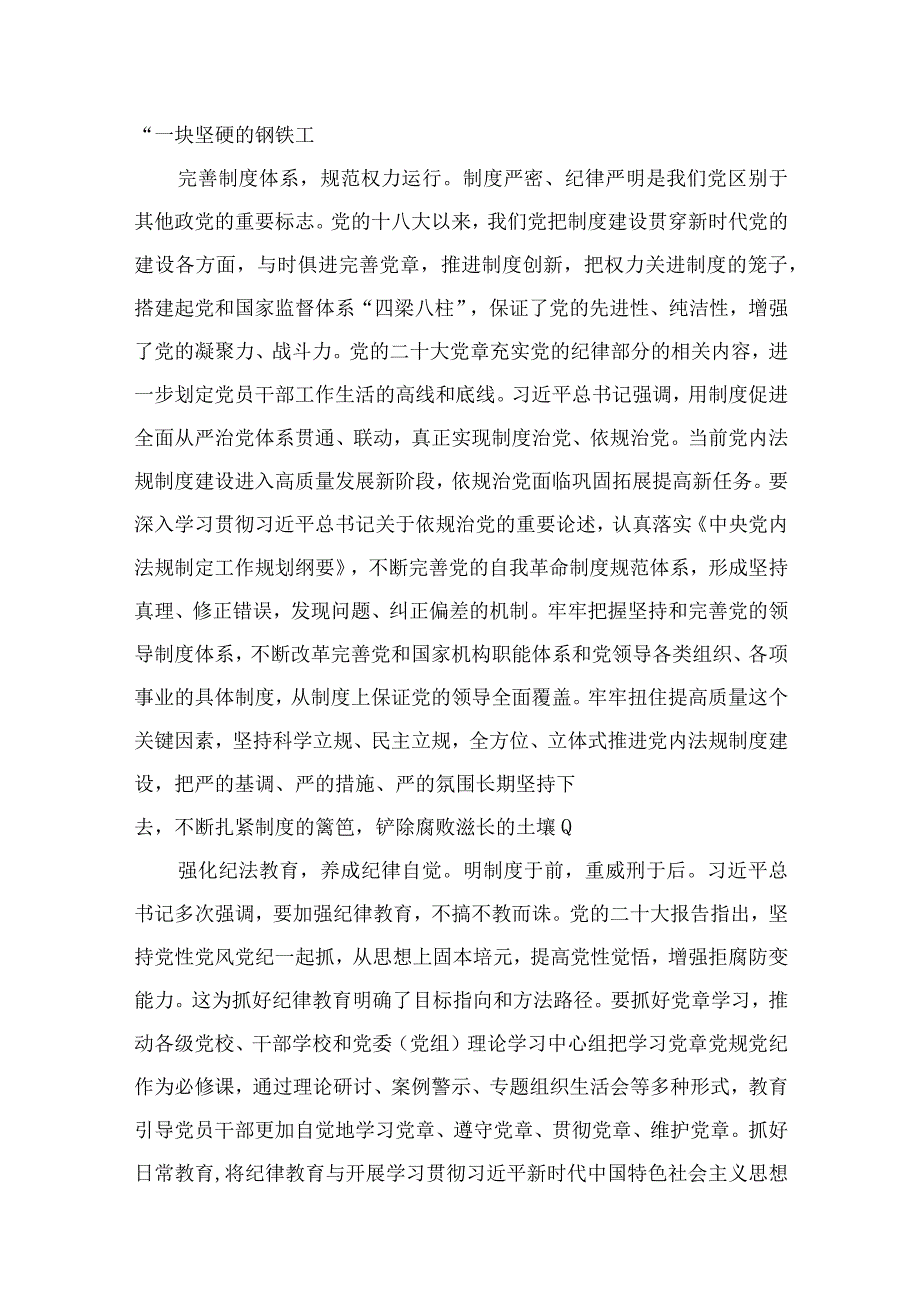 （11篇）全面从严治党专题学习交流会上的研讨发言材料供参考.docx_第3页