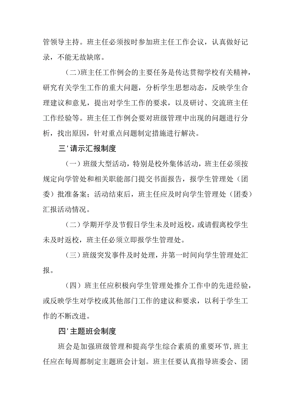 职业学校班主任工作制度.docx_第2页