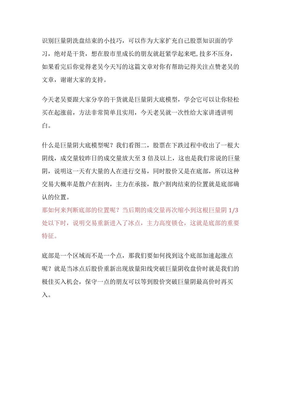 看懂巨量阴大底模型让你轻松买在起涨前.docx_第2页