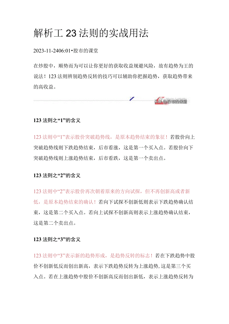 解析123法则的实战用法.docx_第1页