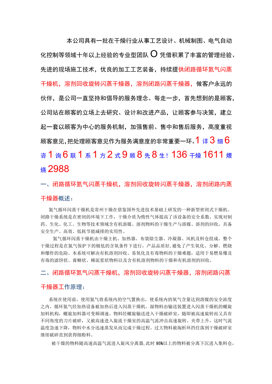 闭路循环氮气闪蒸干燥机溶剂回收旋转闪蒸干燥器.docx_第1页