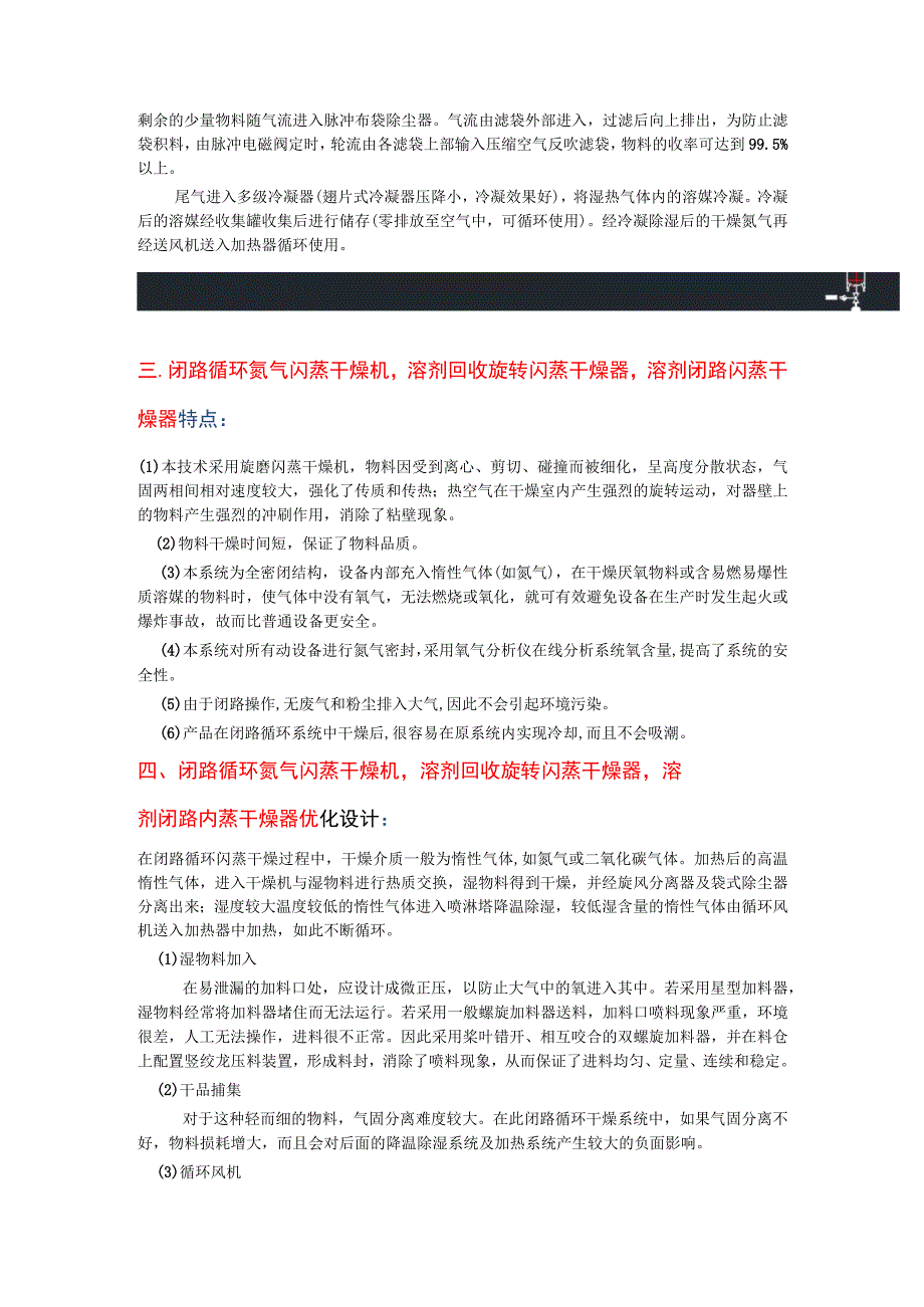 闭路循环氮气闪蒸干燥机溶剂回收旋转闪蒸干燥器.docx_第2页