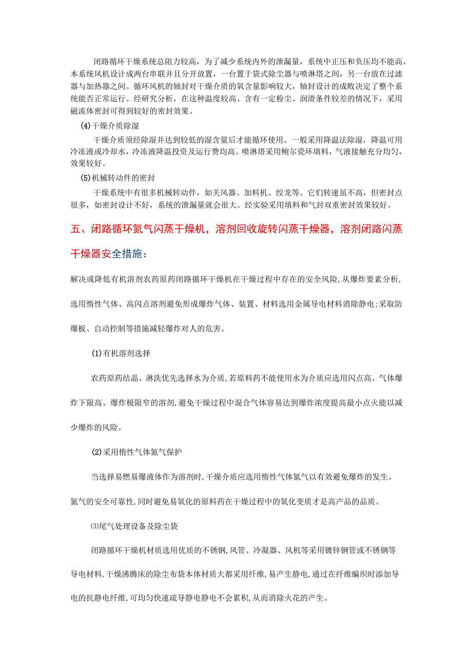 闭路循环氮气闪蒸干燥机溶剂回收旋转闪蒸干燥器.docx_第3页