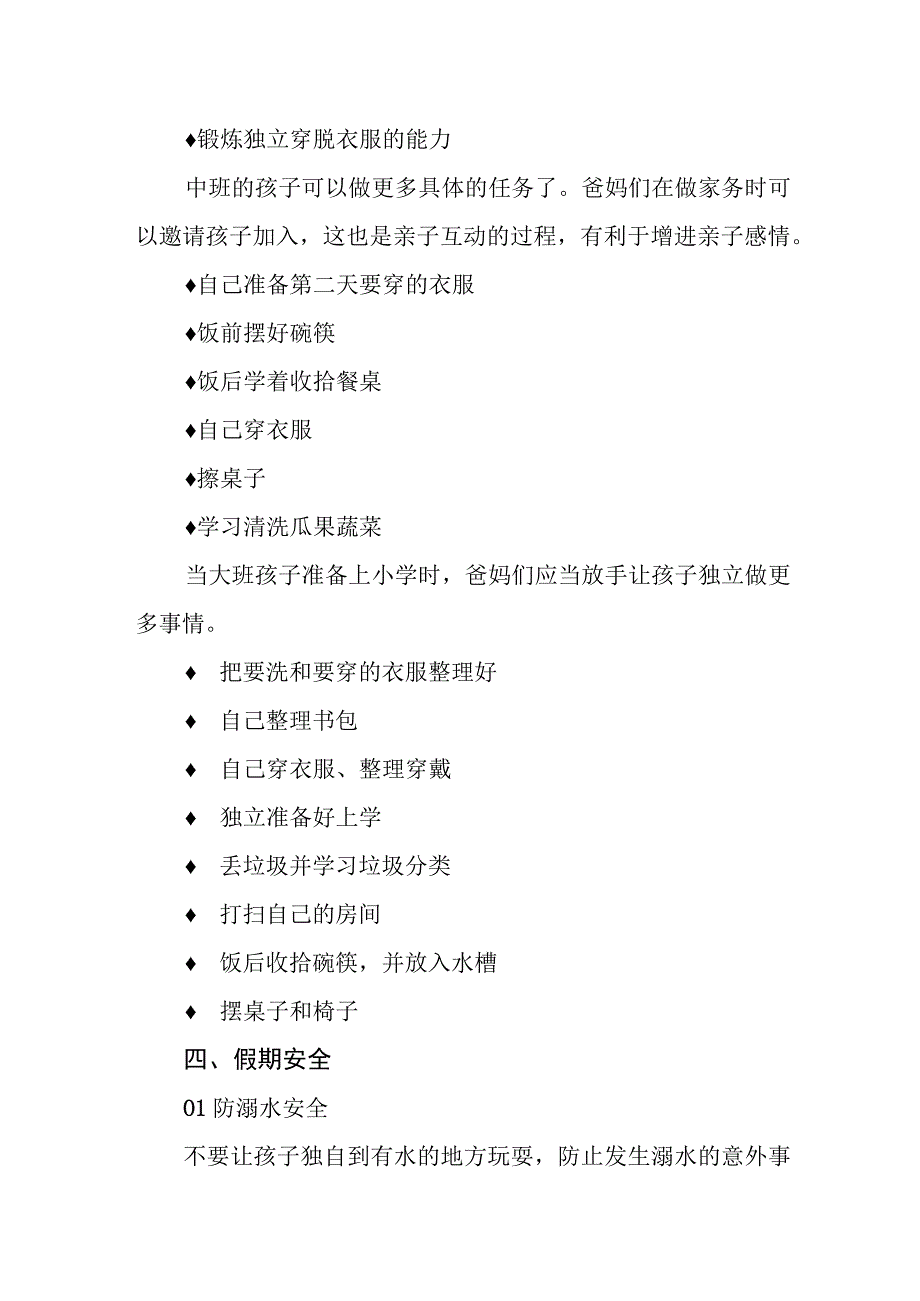 镇中心幼儿园2023年五一放假通知及温馨提示5篇.docx_第2页