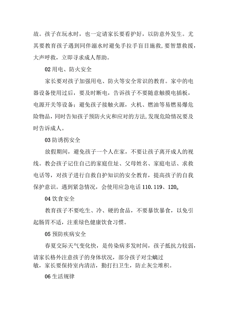 镇中心幼儿园2023年五一放假通知及温馨提示5篇.docx_第3页